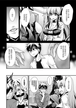 Page 138 of Ore to Kanojo to Owaru Sekai7