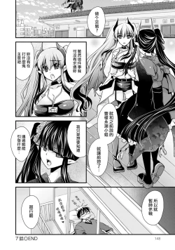 Page 150 of Ore to Kanojo to Owaru Sekai7