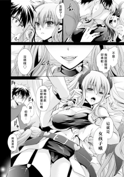 Page 16 of Ore to Kanojo to Owaru Sekai7