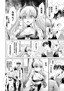 Page 30 of Ore to Kanojo to Owaru Sekai7