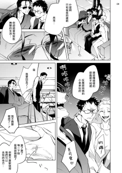 Page 10 of Tasuketa Yakuza ni Nerawaretemasu!? | 被救过的黑帮盯上了!? 1