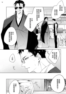 Page 13 of Tasuketa Yakuza ni Nerawaretemasu!? | 被救过的黑帮盯上了!? 1