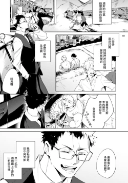 Page 2 of Tasuketa Yakuza ni Nerawaretemasu!? | 被救过的黑帮盯上了!? 1