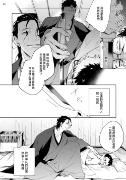 Page 33 of Tasuketa Yakuza ni Nerawaretemasu!? | 被救过的黑帮盯上了!? 1
