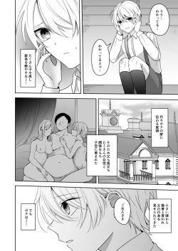 Page 4 of Omakase Kudasai Goshujin-sama
