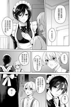 Page 5 of Omakase Kudasai Goshujin-sama