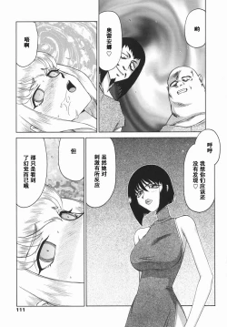 Page 111 of Kamen no Kishi Orleana Kouhen