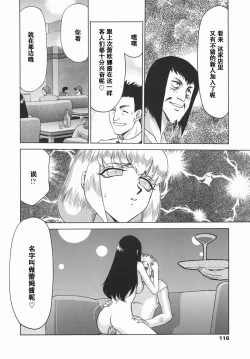 Page 116 of Kamen no Kishi Orleana Kouhen