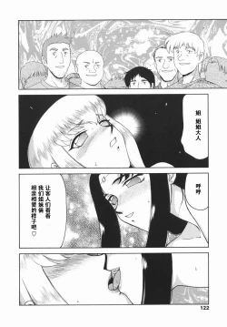 Page 122 of Kamen no Kishi Orleana Kouhen