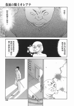 Page 155 of Kamen no Kishi Orleana Kouhen
