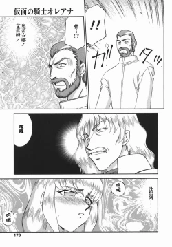 Page 173 of Kamen no Kishi Orleana Kouhen