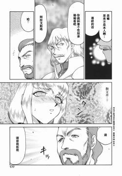 Page 177 of Kamen no Kishi Orleana Kouhen