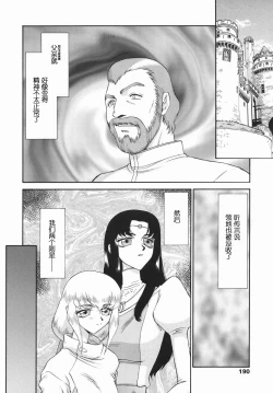 Page 190 of Kamen no Kishi Orleana Kouhen