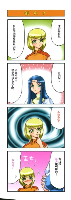 Page 3 of Kamen no Kishi Orleana Kouhen