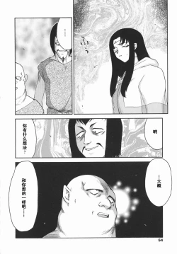 Page 54 of Kamen no Kishi Orleana Kouhen