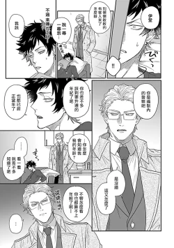 Page 36 of Double Fake Tsugai Keiyaku  | Double Fake－ 番之契约 1-3