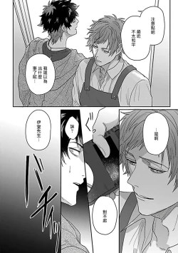 Page 69 of Double Fake Tsugai Keiyaku  | Double Fake－ 番之契约 1-3