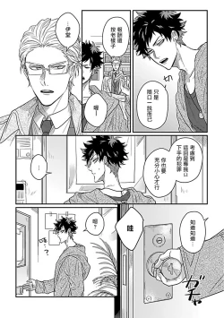 Page 7 of Double Fake Tsugai Keiyaku  | Double Fake－ 番之契约 1-3