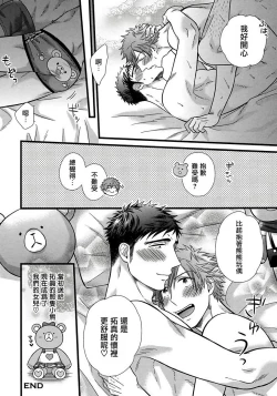 Page 21 of Itoshi no Love Bear | 可爱的爱心熊 Ch. 1