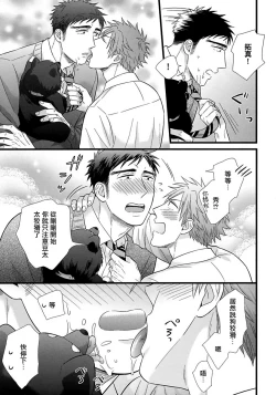 Page 28 of Itoshi no Love Bear | 可爱的爱心熊 Ch. 1