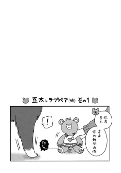 Page 5 of Itoshi no Love Bear | 可爱的爱心熊 Ch. 1