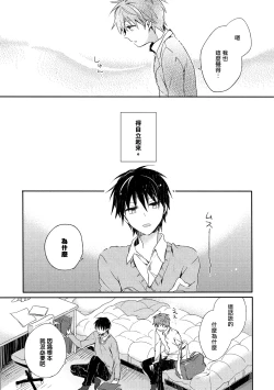 Page 14 of Danshiryou, Yoru no Sugoshi Kata | 男生宿舍、度过夜晚的方法 1-3