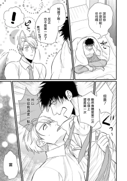 Page 115 of Kinou wa Otanoshimi Deshita ne | 昨天过得很愉快吧 Ch. 1-3+特典