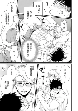 Page 119 of Kinou wa Otanoshimi Deshita ne | 昨天过得很愉快吧 Ch. 1-3+特典