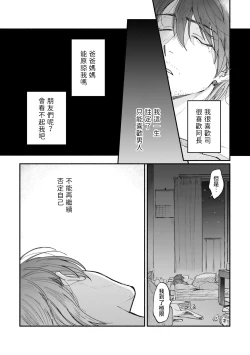 Page 88 of Boku ga Otto ni Deau made | 直到我遇到我的丈夫 Ch. 1-11