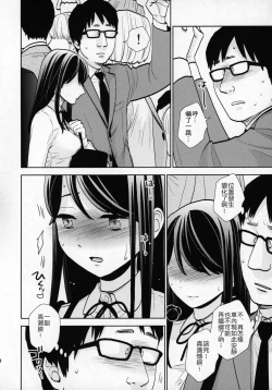 Page 13 of Kyodou Fushin Joshi