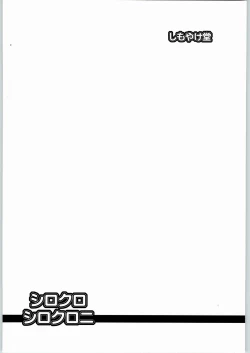 Page 26 of Shirokuro Shirokuroni