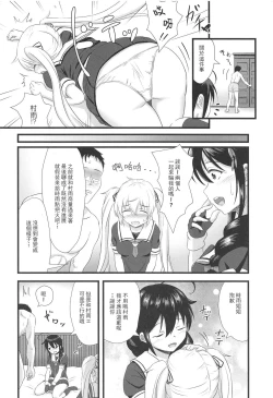 Page 20 of Shigure ni Hi o Tsukete!!