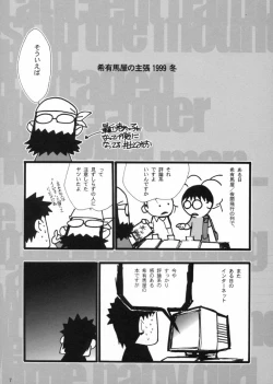 Page 6 of Hage to Hige SIDE HIGE