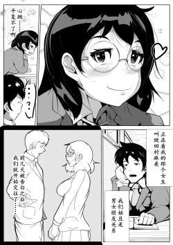 Page 4 of Jimime Na Kanojo o Gyarufu ni...? | 朴素女友辣妹风