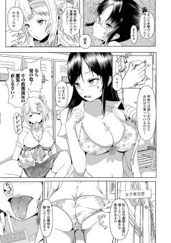 Page 57 of Futanari Friends! 12