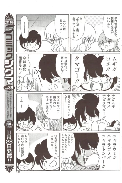 Page 137 of COMIC Sigma 2009-12 vol.38