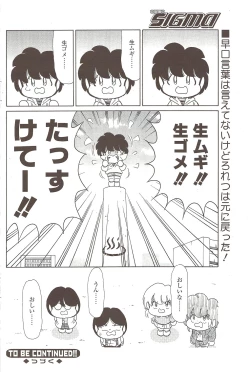 Page 138 of COMIC Sigma 2009-12 vol.38