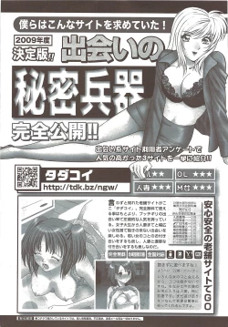 Page 252 of COMIC Sigma 2009-12 vol.38