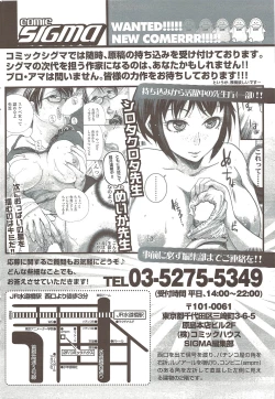 Page 82 of COMIC Sigma 2009-12 vol.38