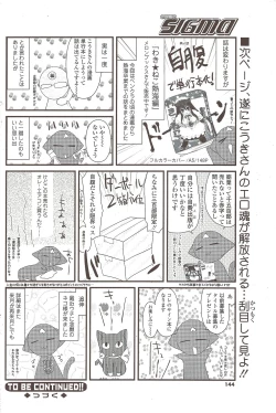 Page 144 of COMIC Sigma 2009-10 vol.36