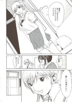 Page 24 of COMIC Sigma 2009-10 vol.36