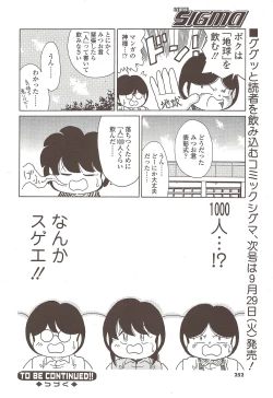 Page 252 of COMIC Sigma 2009-10 vol.36