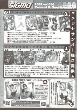 Page 274 of COMIC Sigma 2009-10 vol.36