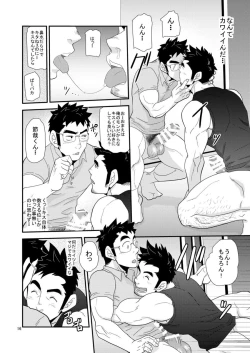 Page 15 of Kono Oya ni Shite Kono Ko Ari
