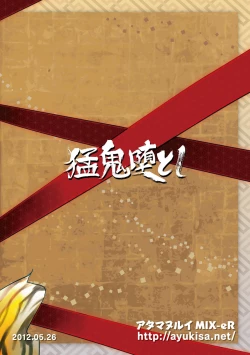 Page 29 of Mouki Otoshi | Fallen Demon