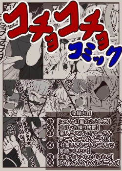 Page 1 of コチョコチョコミック