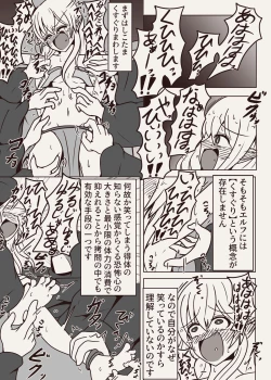 Page 3 of コチョコチョコミック