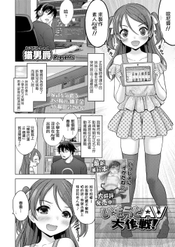 Page 3 of Imouto AV Daisakusen!