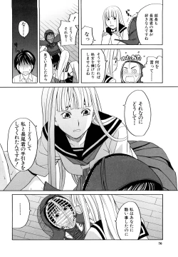 Page 78 of Hajimete no