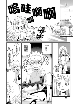 Page 2 of Boku to Sennin-sama Wakagaeri no Hiyaku | 我與仙人大人 返老還童的秘藥